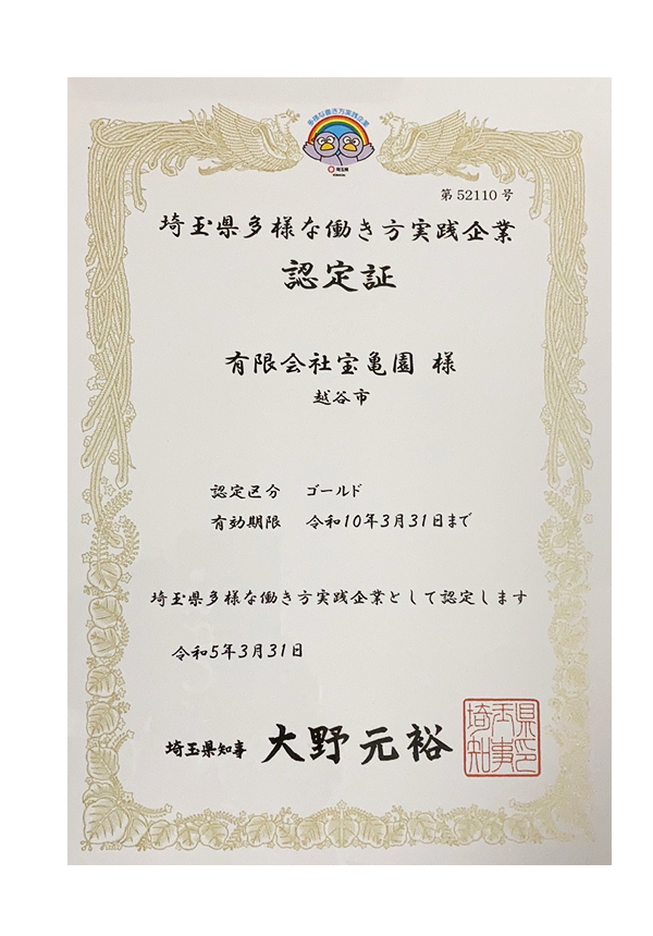 多様な働き方実践企業